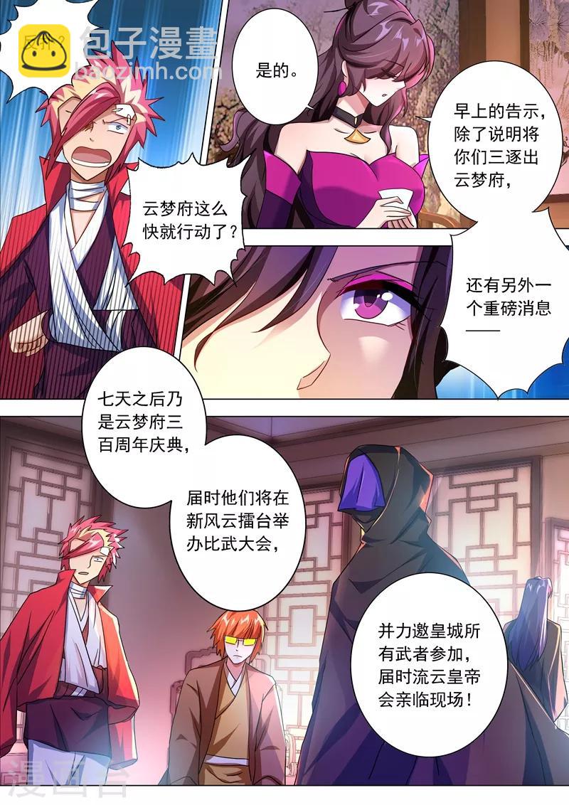 🍔灵剑尊 第223话 识时务者为俊杰 第10页