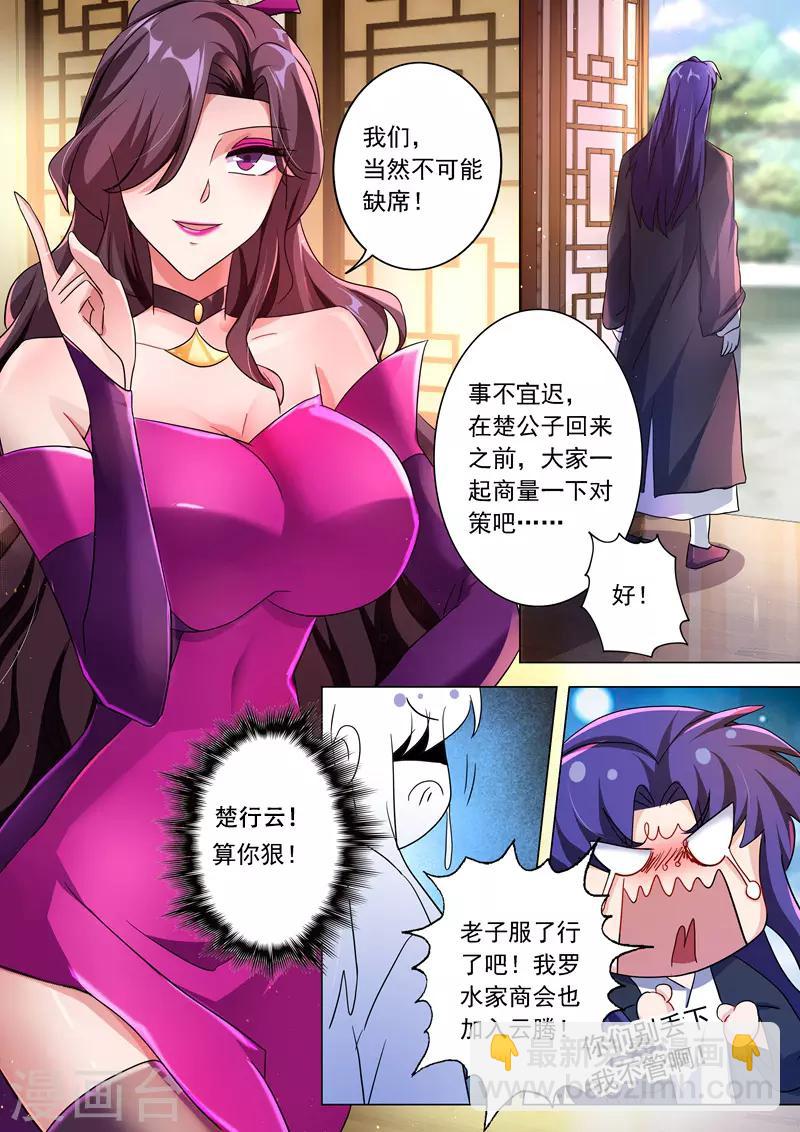 🍔灵剑尊 第223话 识时务者为俊杰 第11页