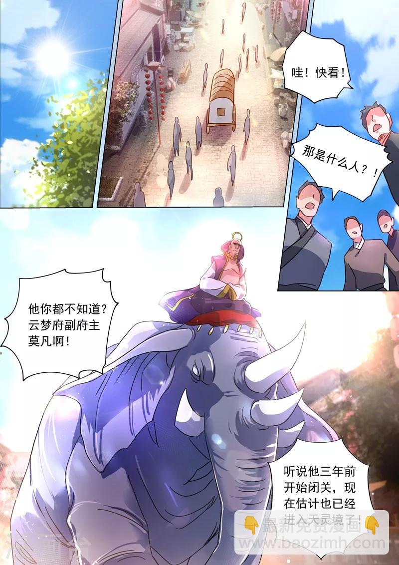 🍔灵剑尊 第223话 识时务者为俊杰 第2页