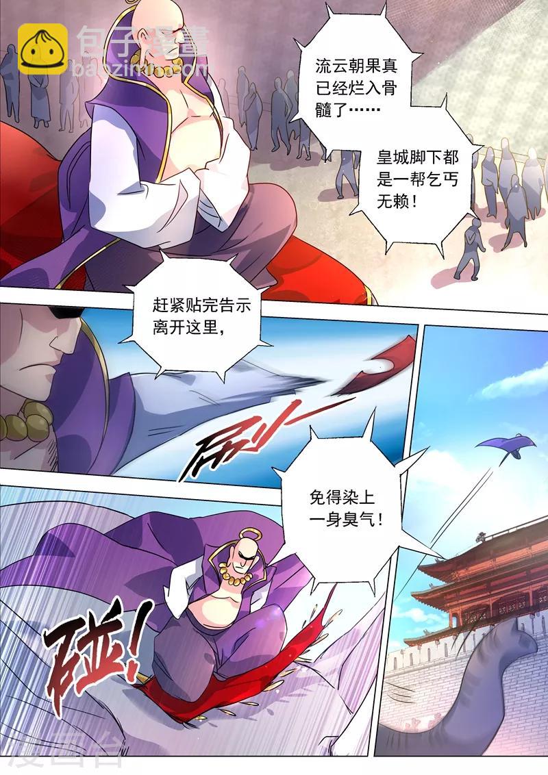 🍔灵剑尊 第223话 识时务者为俊杰 第3页