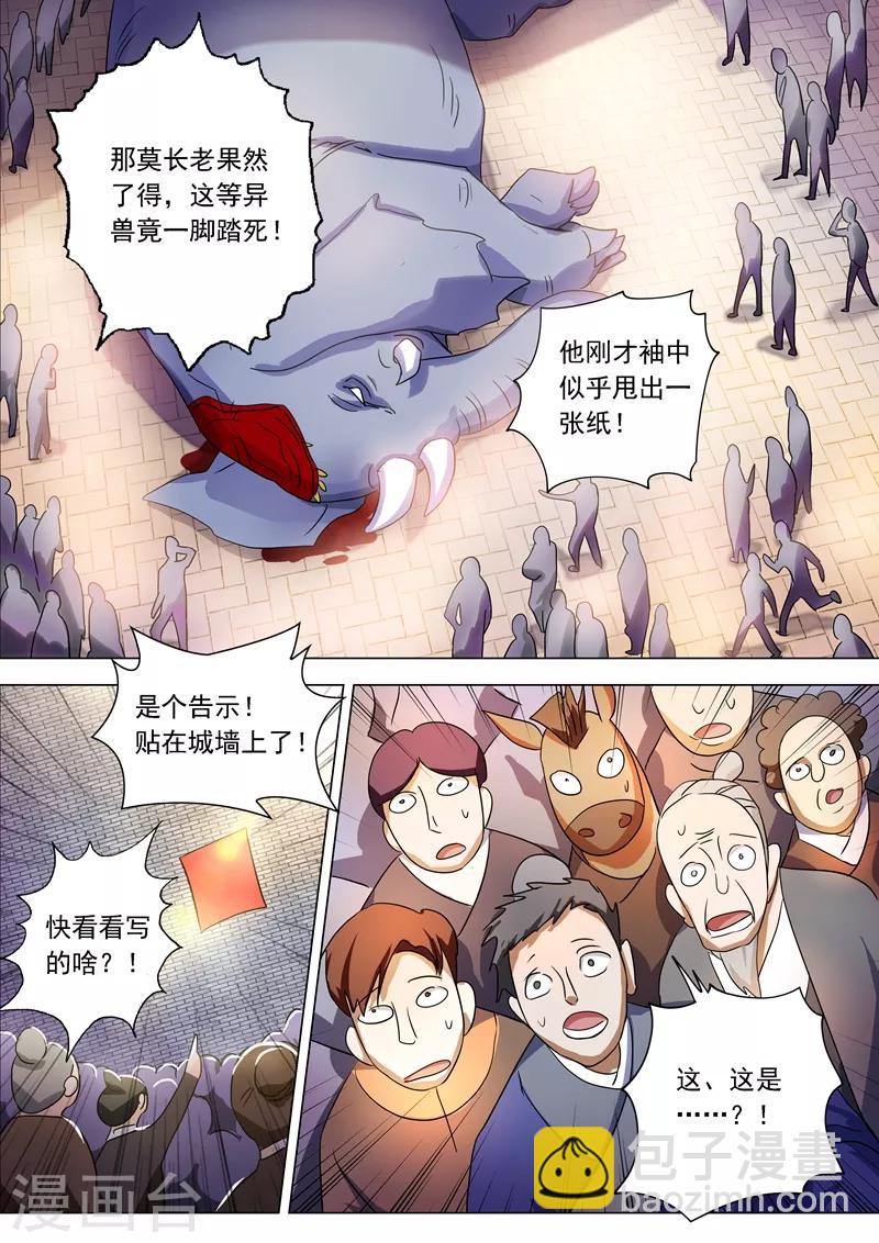 🍔灵剑尊 第223话 识时务者为俊杰 第4页