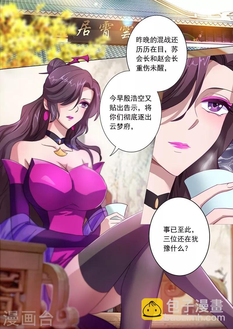 🍔灵剑尊 第223话 识时务者为俊杰 第5页