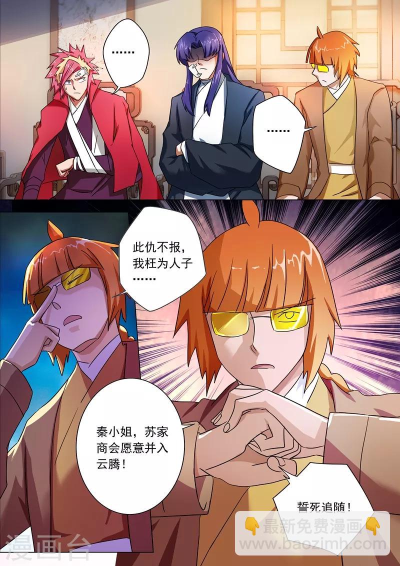 🍔灵剑尊 第223话 识时务者为俊杰 第6页