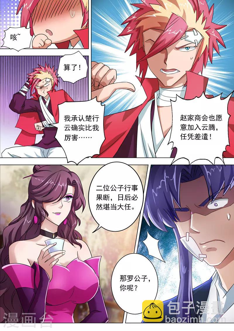 🍔灵剑尊 第223话 识时务者为俊杰 第7页