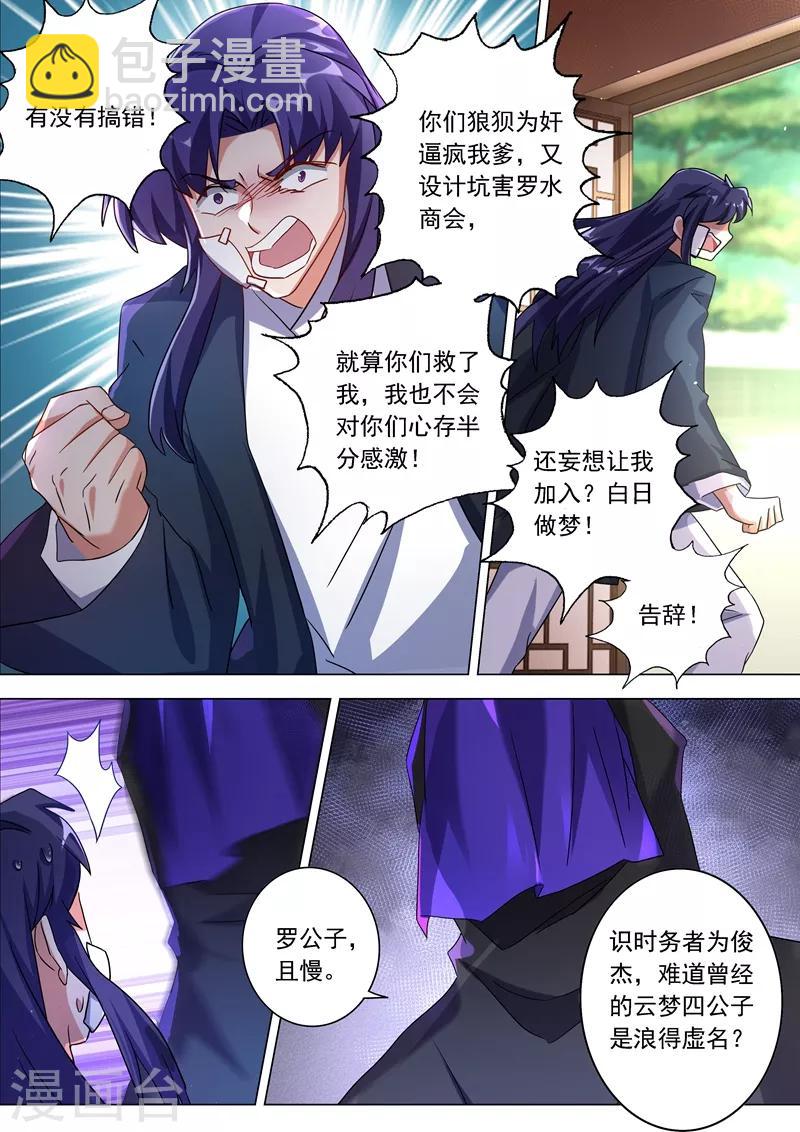 🍔灵剑尊 第223话 识时务者为俊杰 第8页