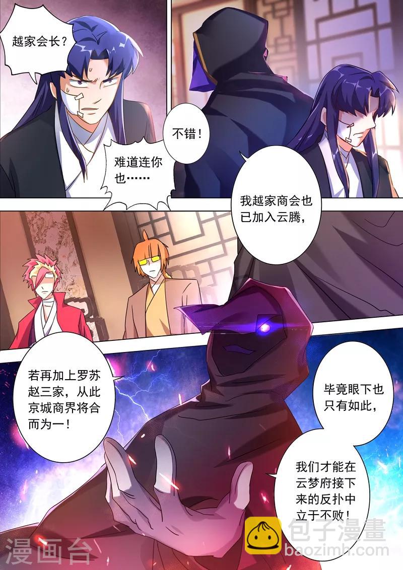 🍔灵剑尊 第223话 识时务者为俊杰 第9页