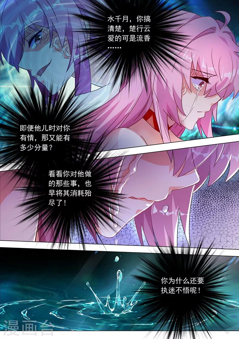 🍔灵剑尊 第225话 听不见的那句话 第1页