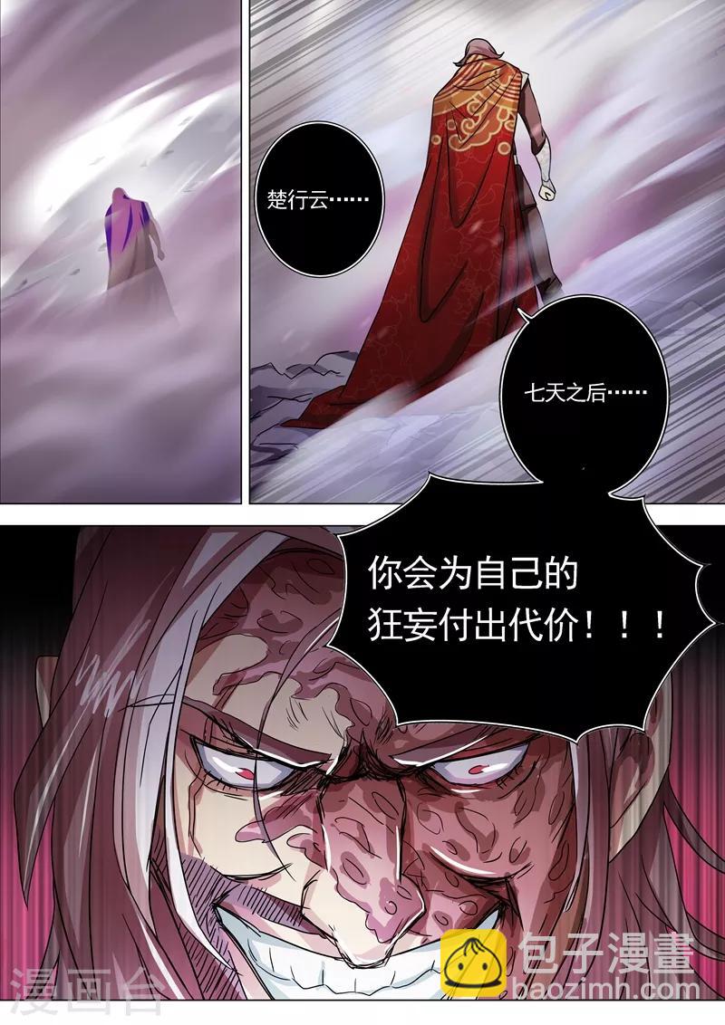 🍔灵剑尊 第225话 听不见的那句话 第11页