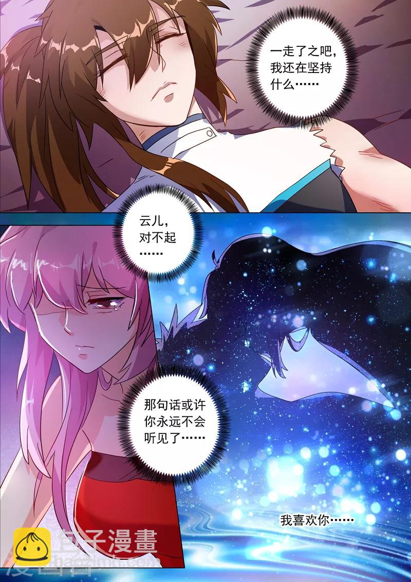 🍔灵剑尊 第225话 听不见的那句话 第2页