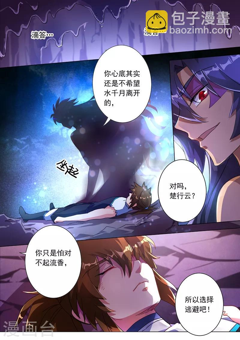 🍔灵剑尊 第225话 听不见的那句话 第3页
