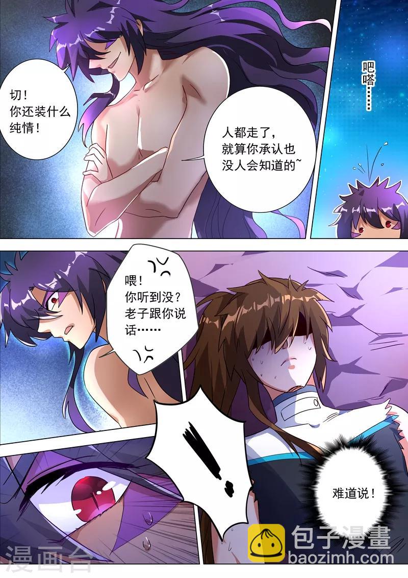 🍔灵剑尊 第225话 听不见的那句话 第4页