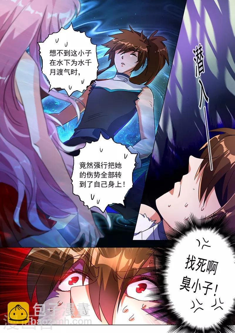 🍔灵剑尊 第225话 听不见的那句话 第5页