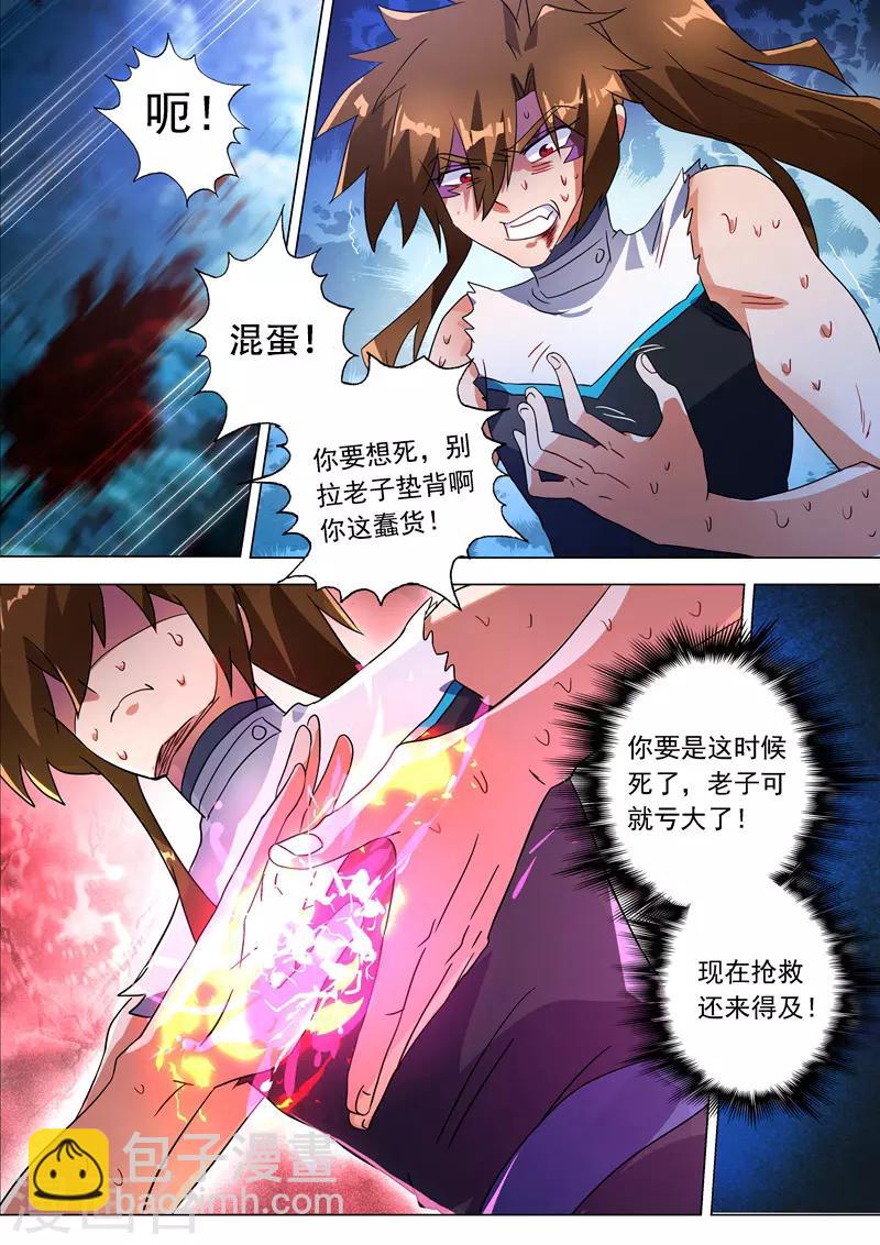 🍔灵剑尊 第225话 听不见的那句话 第6页