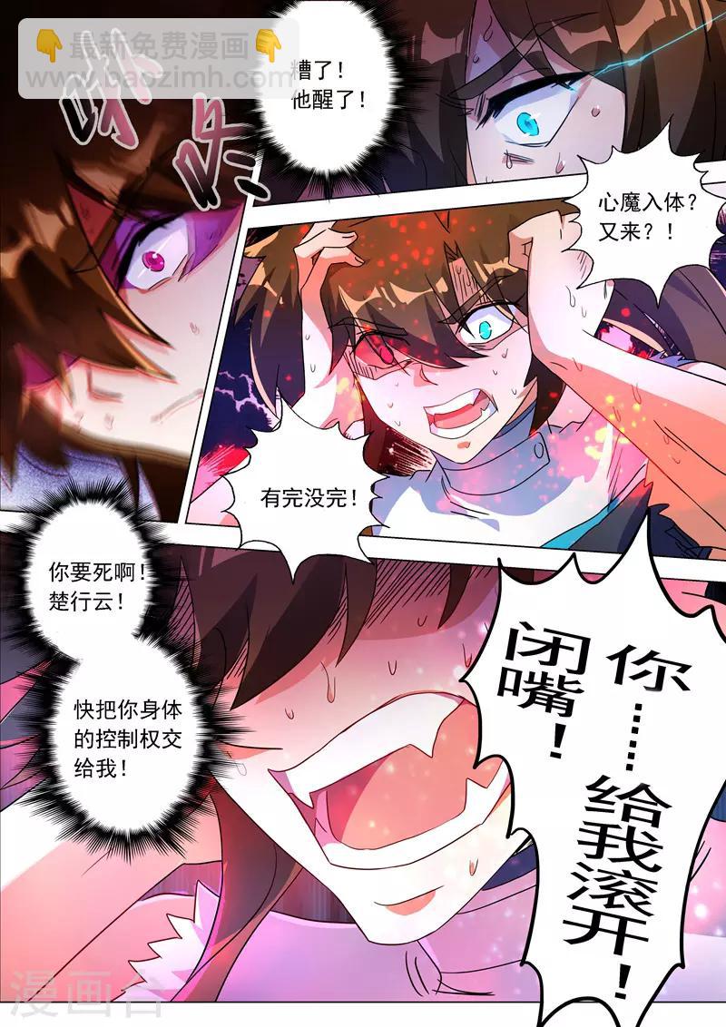 🍔灵剑尊 第225话 听不见的那句话 第7页