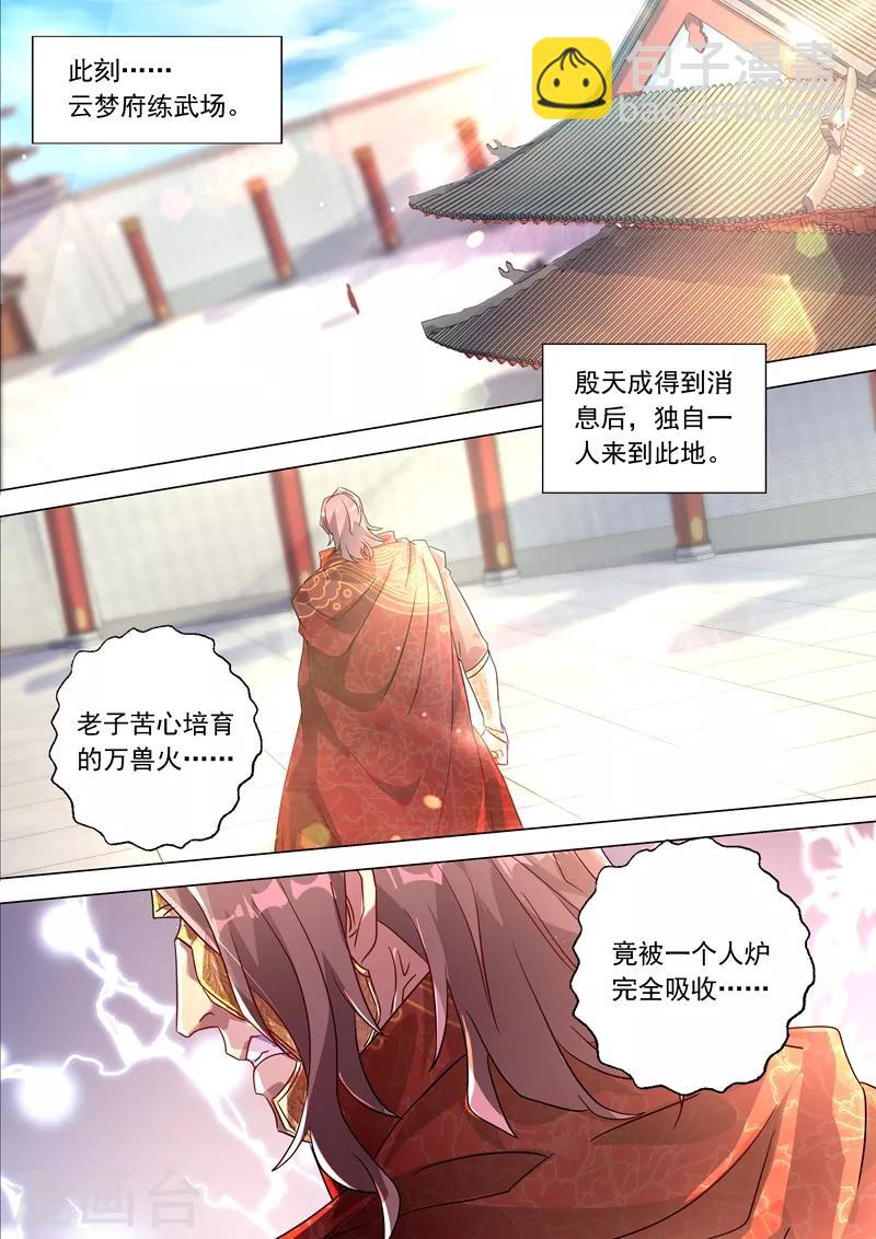 🍔灵剑尊 第225话 听不见的那句话 第8页
