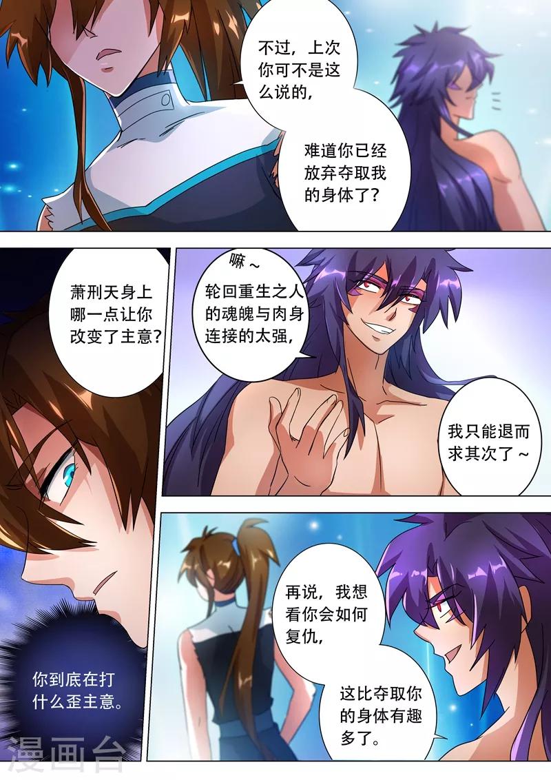 🍔灵剑尊 第227话 且信你一回 第1页