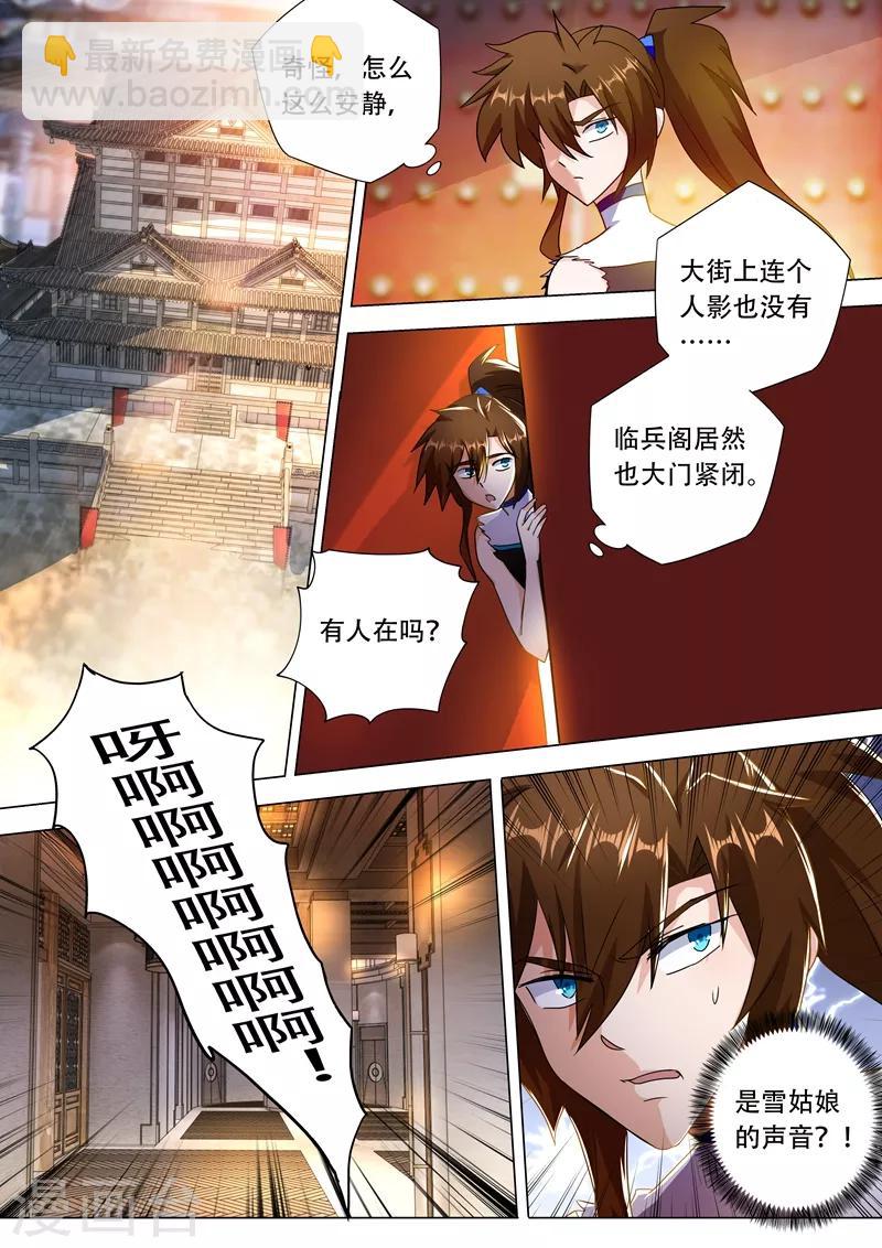 🍔灵剑尊 第227话 且信你一回 第10页