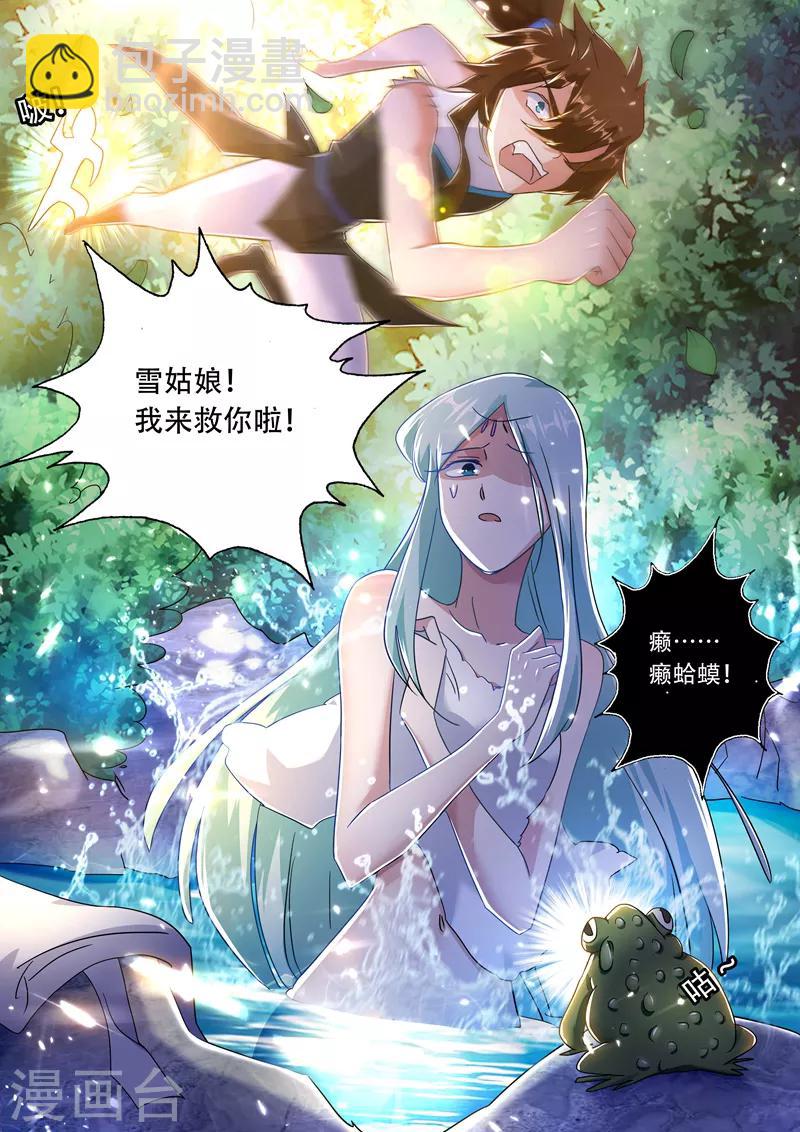 🍔灵剑尊 第227话 且信你一回 第11页