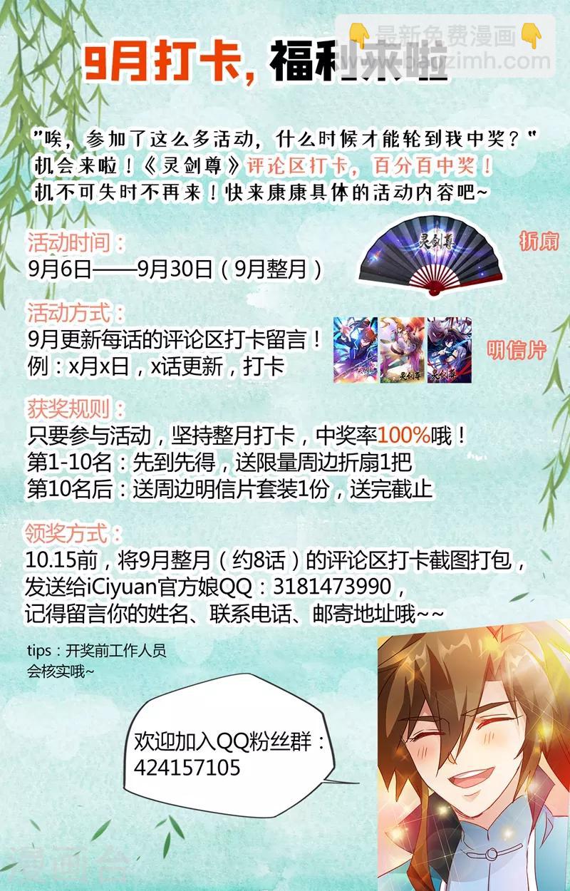 🍔灵剑尊 第227话 且信你一回 第13页