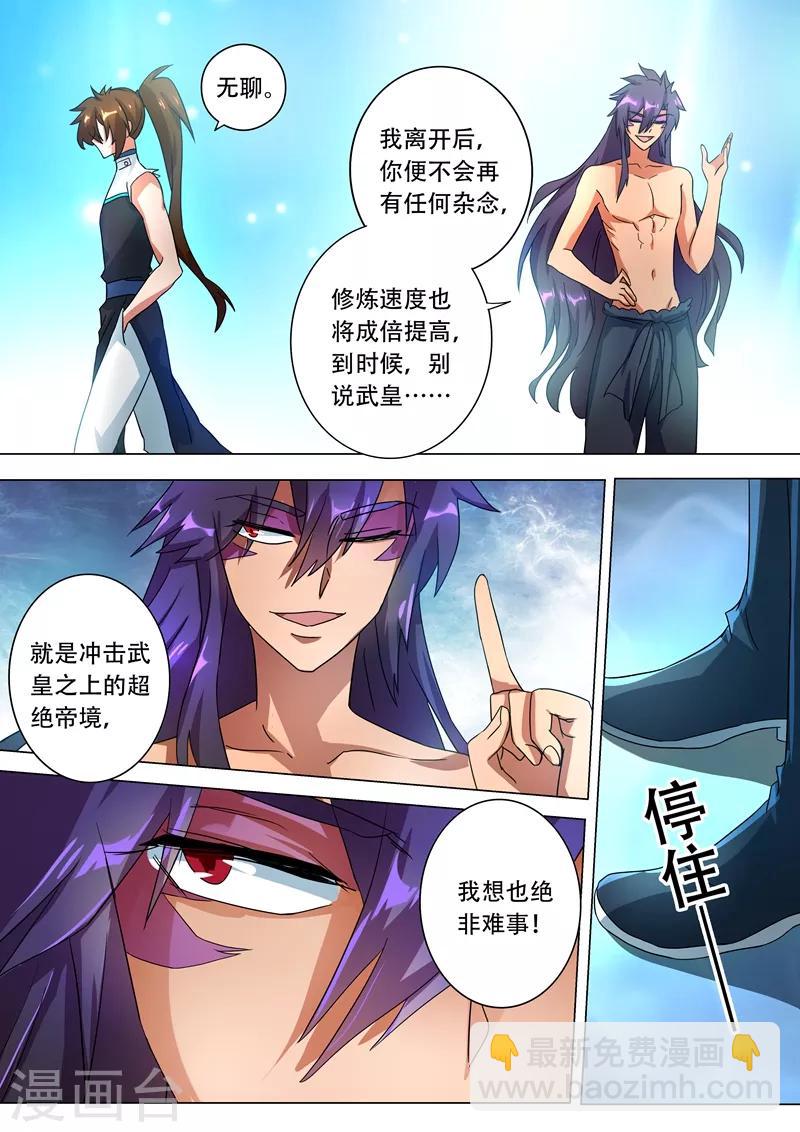 🍔灵剑尊 第227话 且信你一回 第2页