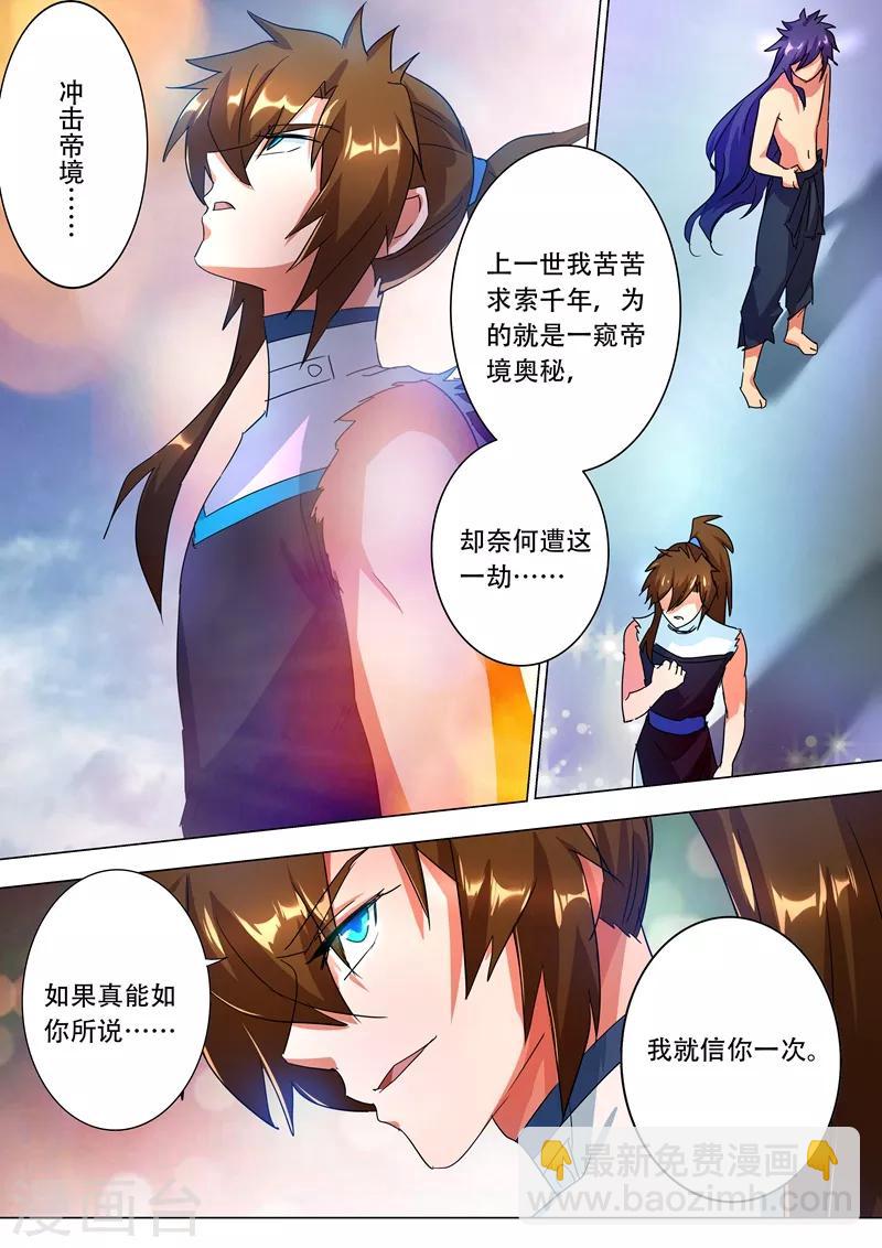 🍔灵剑尊 第227话 且信你一回 第3页
