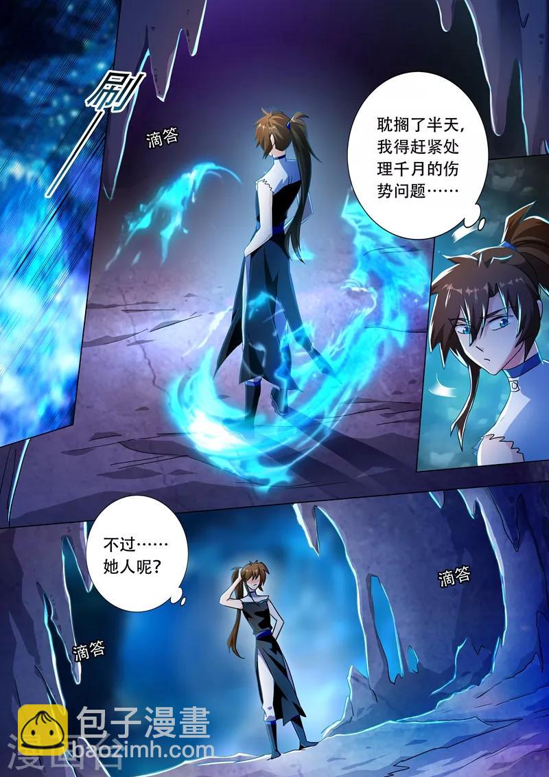 🍔灵剑尊 第227话 且信你一回 第5页