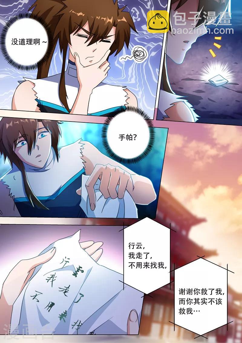 🍔灵剑尊 第227话 且信你一回 第6页