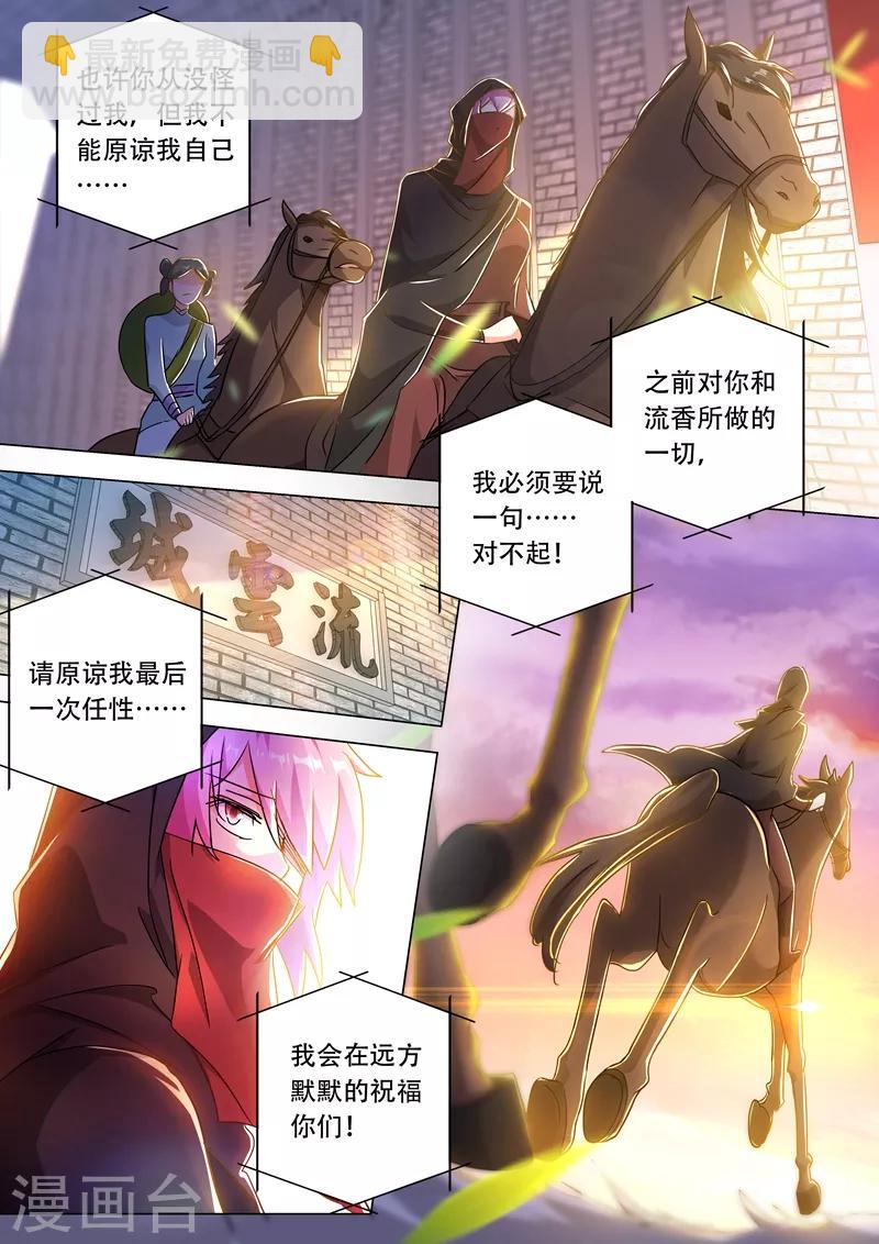 🍔灵剑尊 第227话 且信你一回 第7页