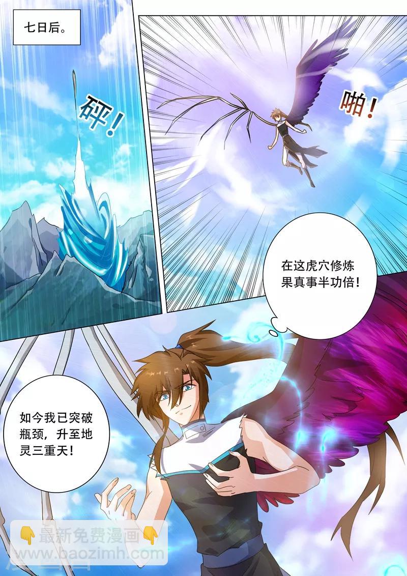 🍔灵剑尊 第227话 且信你一回 第8页