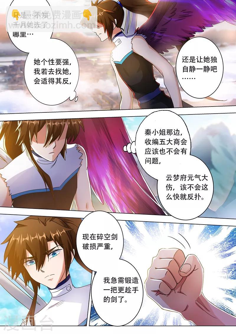 🍔灵剑尊 第227话 且信你一回 第9页
