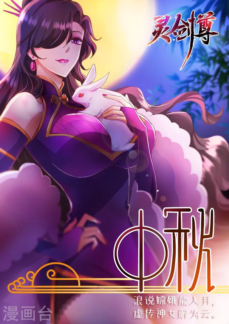 🍔灵剑尊 第229话 明枪暗剑危机四伏 第1页