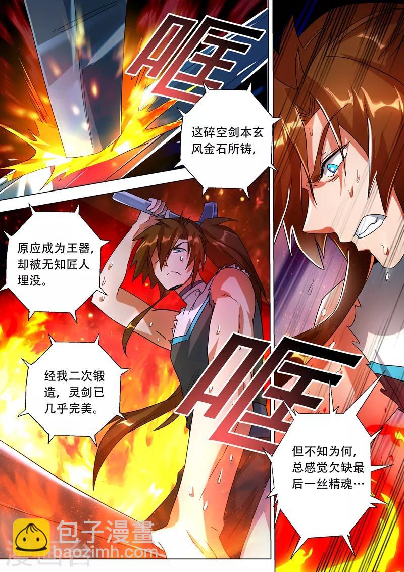 🍔灵剑尊 第229话 明枪暗剑危机四伏 第10页