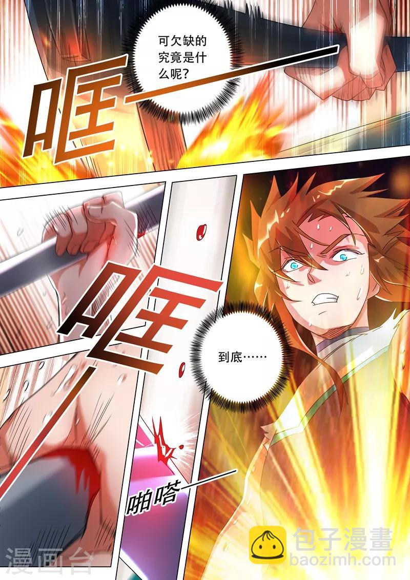 🍔灵剑尊 第229话 明枪暗剑危机四伏 第11页
