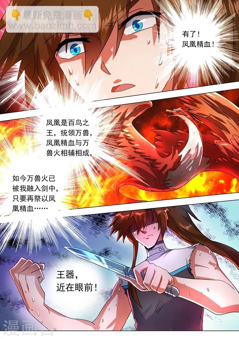 🍔灵剑尊 第229话 明枪暗剑危机四伏 第12页