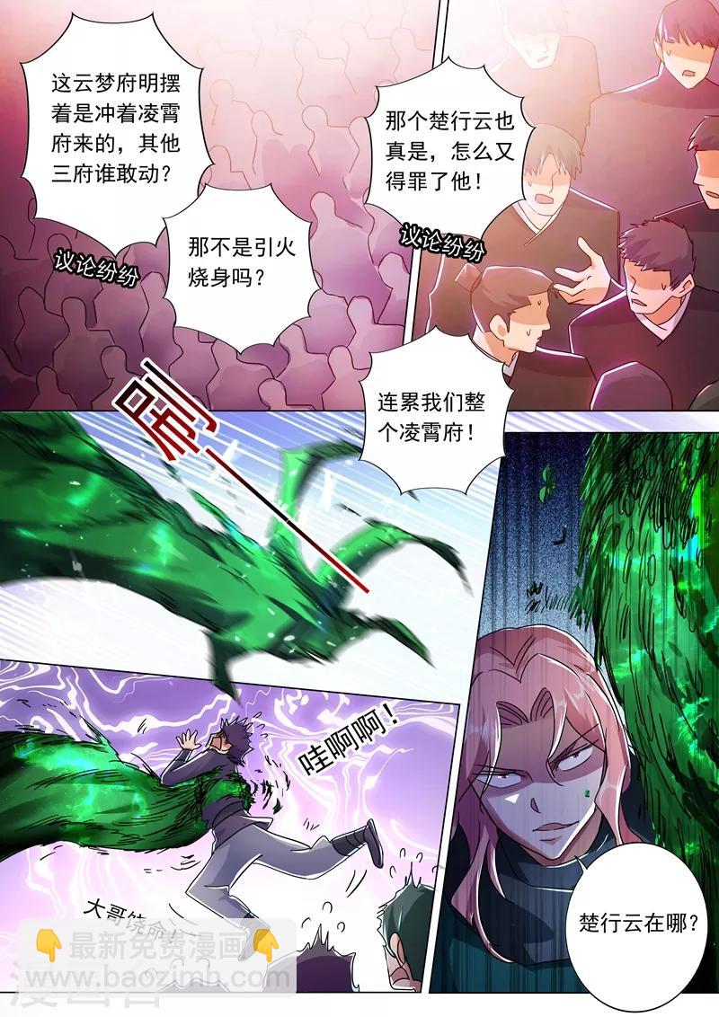 🍔灵剑尊 第229话 明枪暗剑危机四伏 第2页