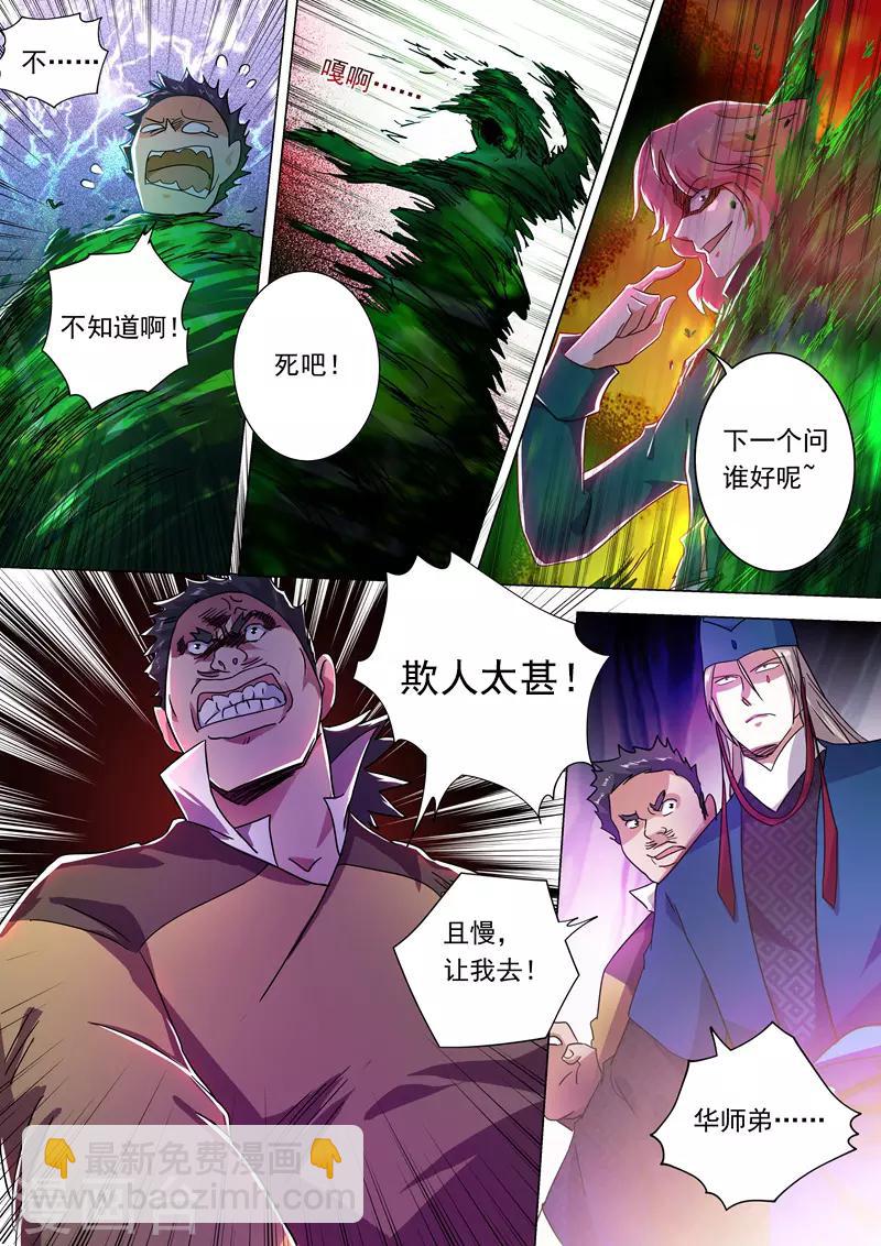 🍔灵剑尊 第229话 明枪暗剑危机四伏 第3页