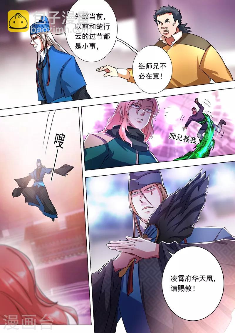 🍔灵剑尊 第229话 明枪暗剑危机四伏 第4页