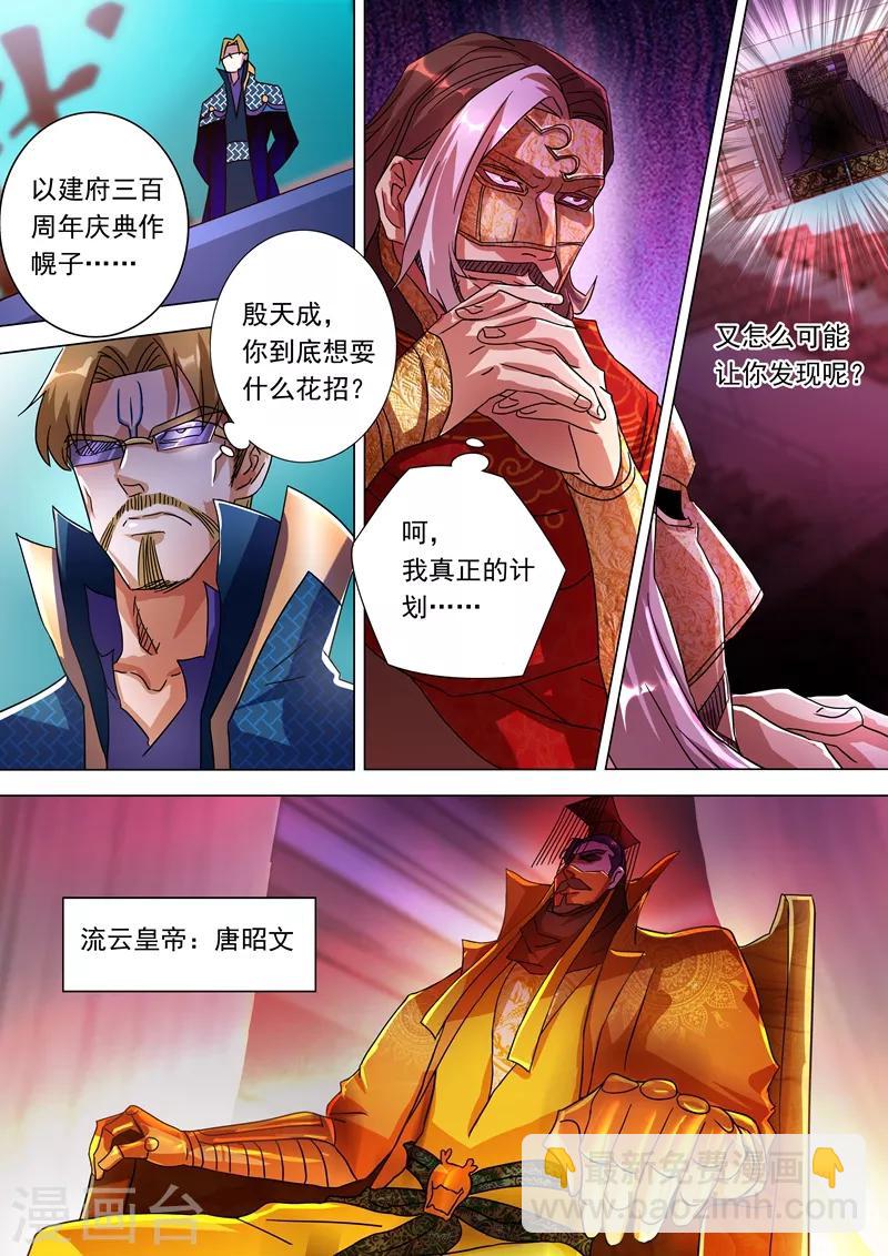 🍔灵剑尊 第229话 明枪暗剑危机四伏 第5页