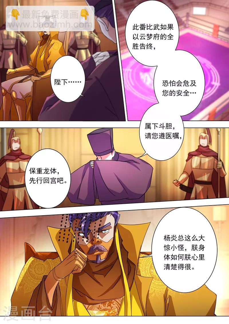 🍔灵剑尊 第229话 明枪暗剑危机四伏 第6页