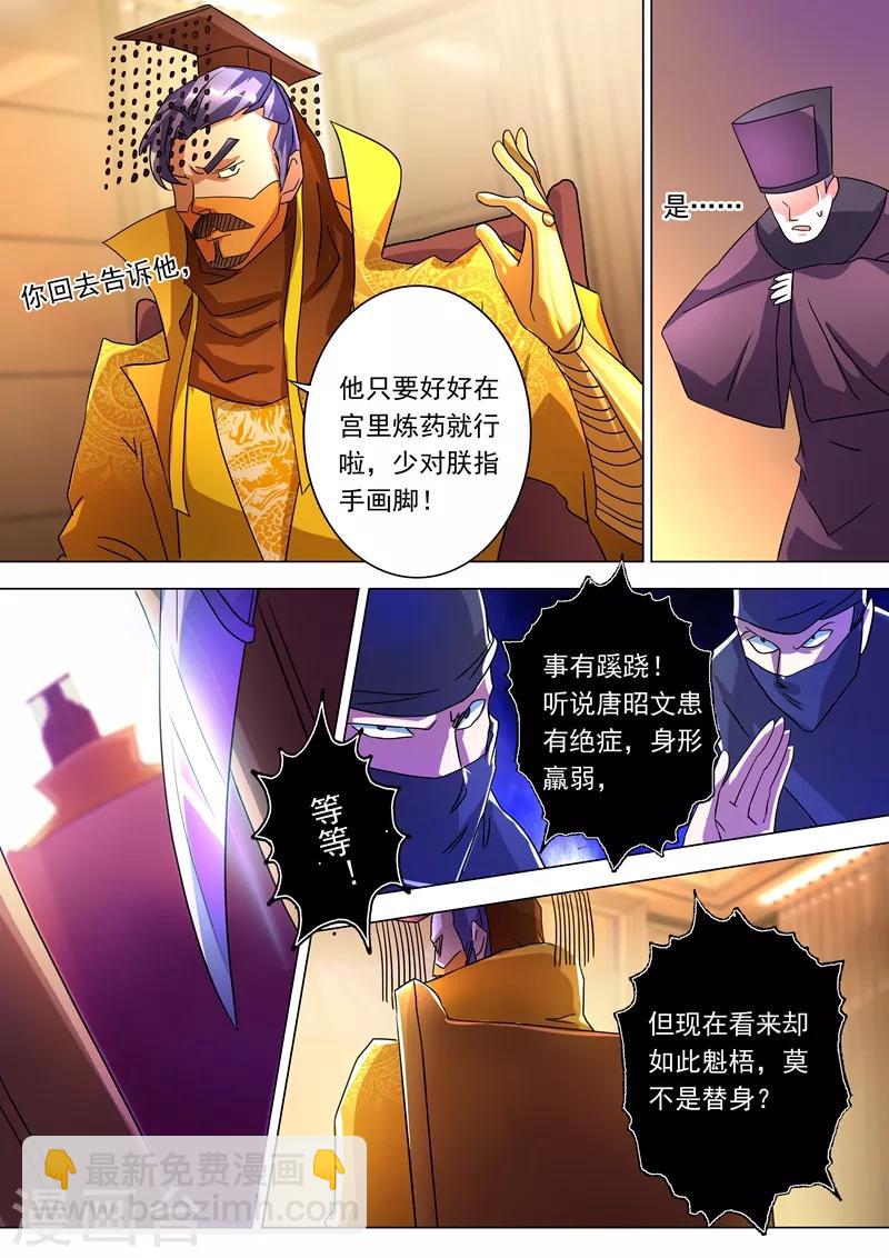 🍔灵剑尊 第229话 明枪暗剑危机四伏 第7页
