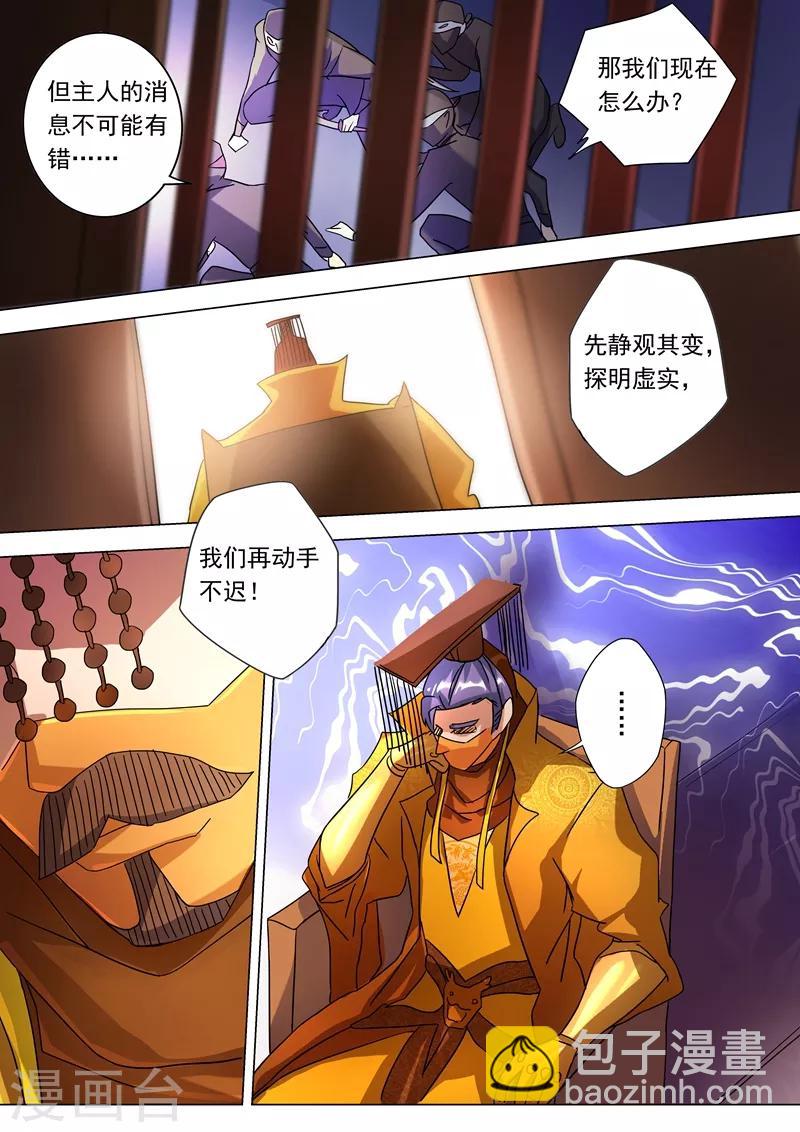 🍔灵剑尊 第229话 明枪暗剑危机四伏 第8页