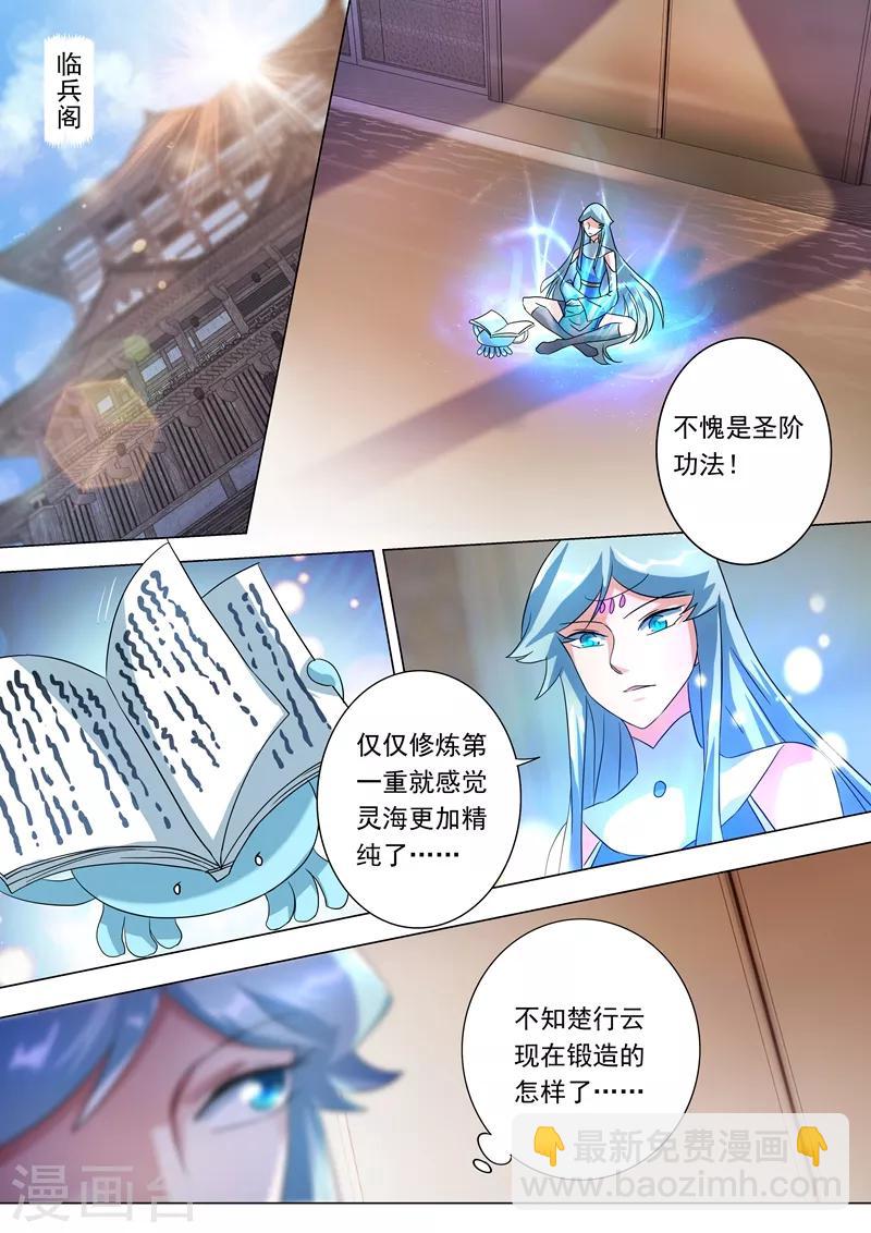 🍔灵剑尊 第229话 明枪暗剑危机四伏 第9页