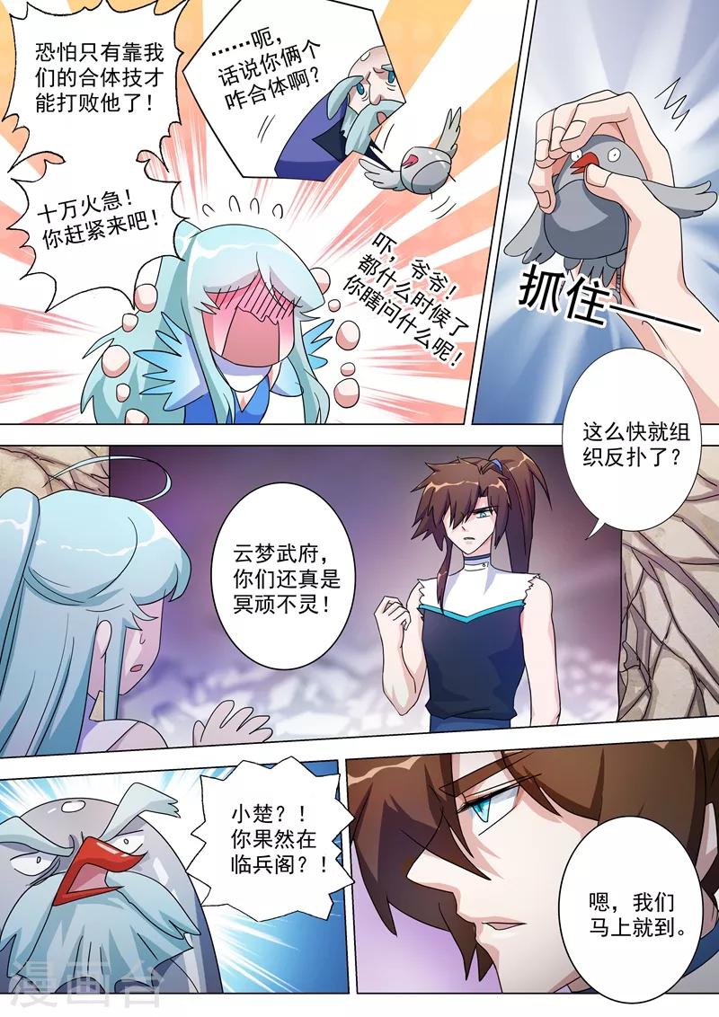 🍔灵剑尊 第231话 刺杀，引蛇出洞 第1页