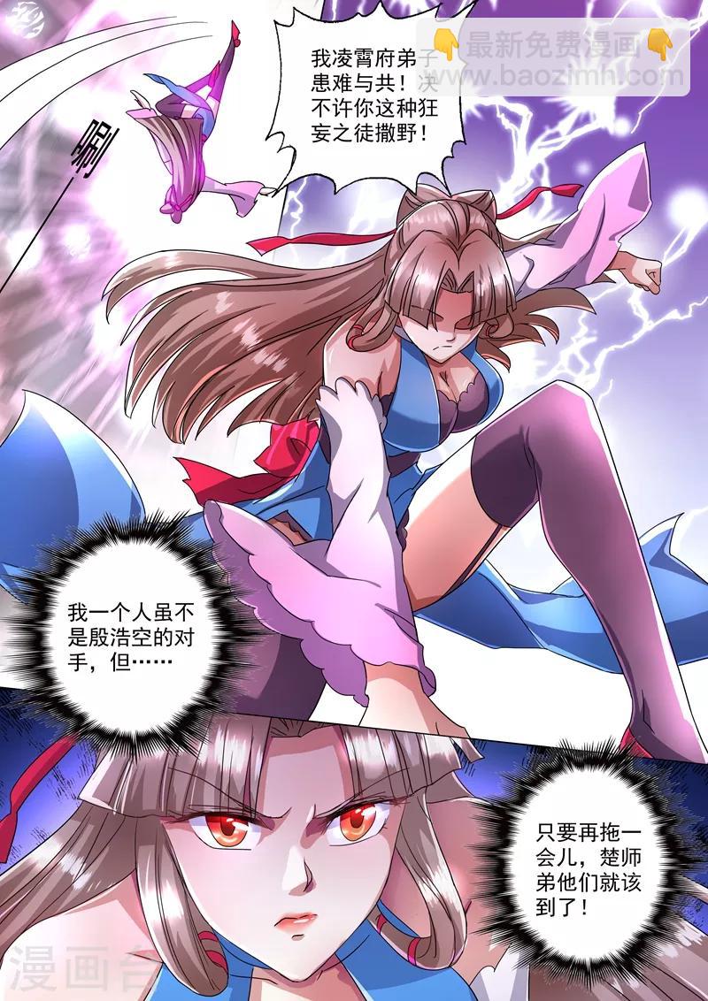 🍔灵剑尊 第231话 刺杀，引蛇出洞 第12页