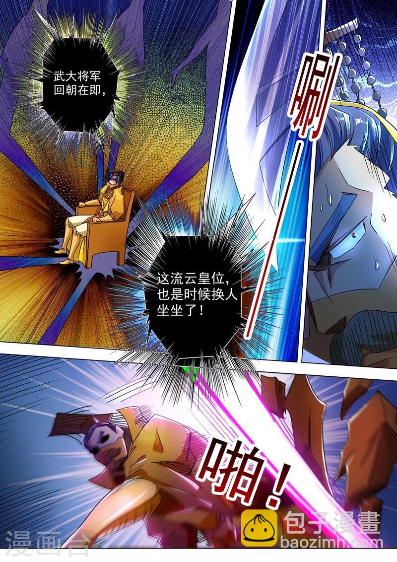 🍔灵剑尊 第231话 刺杀，引蛇出洞 第3页