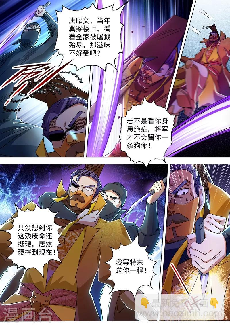 🍔灵剑尊 第231话 刺杀，引蛇出洞 第4页