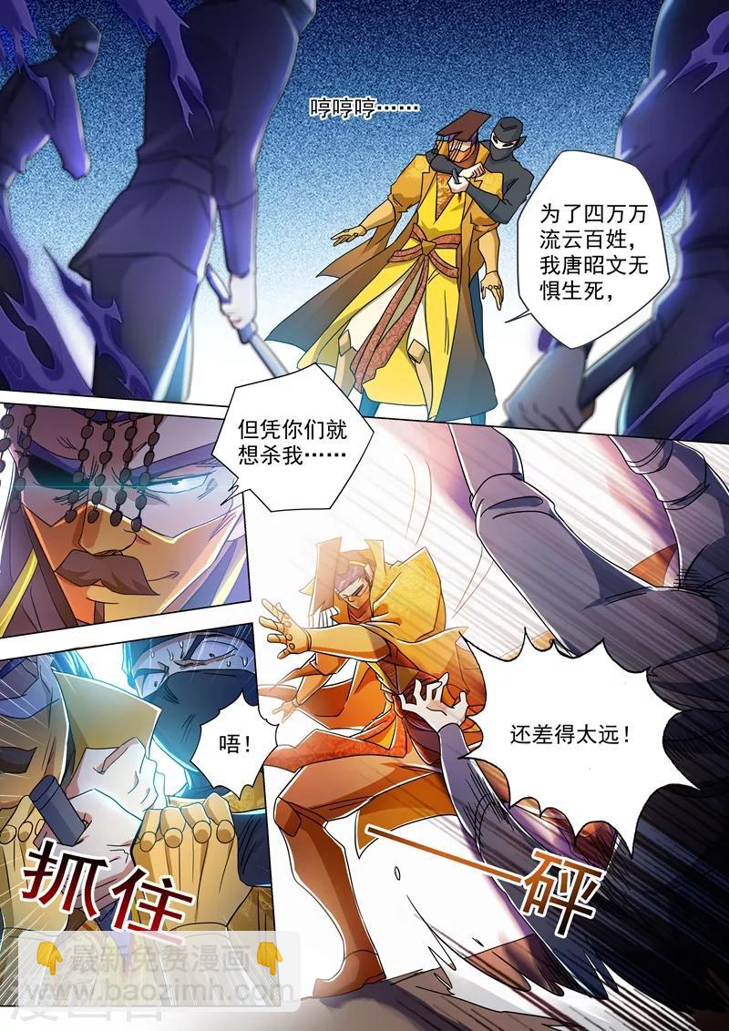 🍔灵剑尊 第231话 刺杀，引蛇出洞 第5页