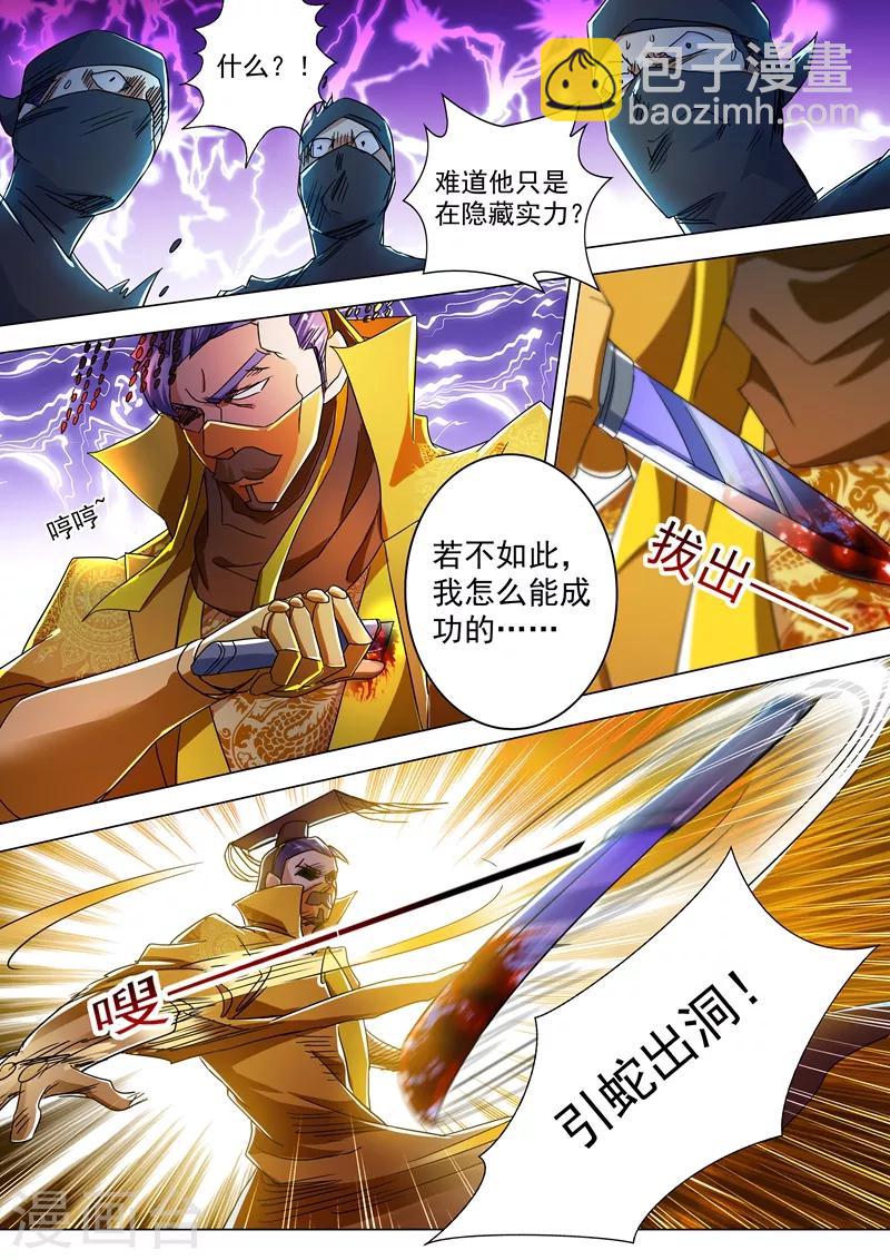 🍔灵剑尊 第231话 刺杀，引蛇出洞 第6页