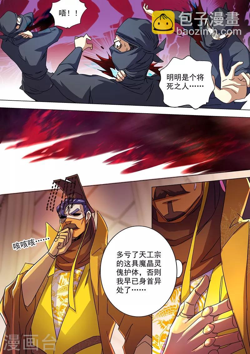 🍔灵剑尊 第231话 刺杀，引蛇出洞 第7页