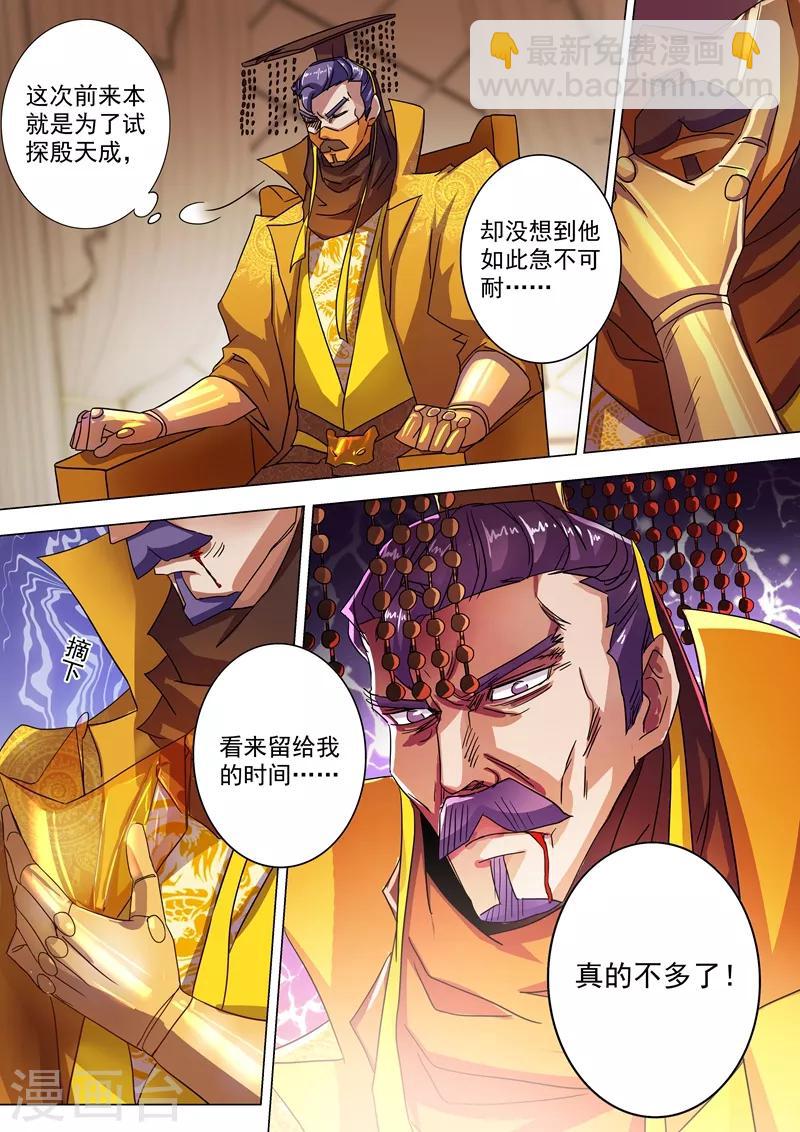 🍔灵剑尊 第231话 刺杀，引蛇出洞 第8页